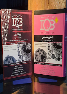 عکس IQB ایمنی شناسی و IQB ده سالانه دکتری ایمونولوژی همراه با پاسخنامه تشریحی